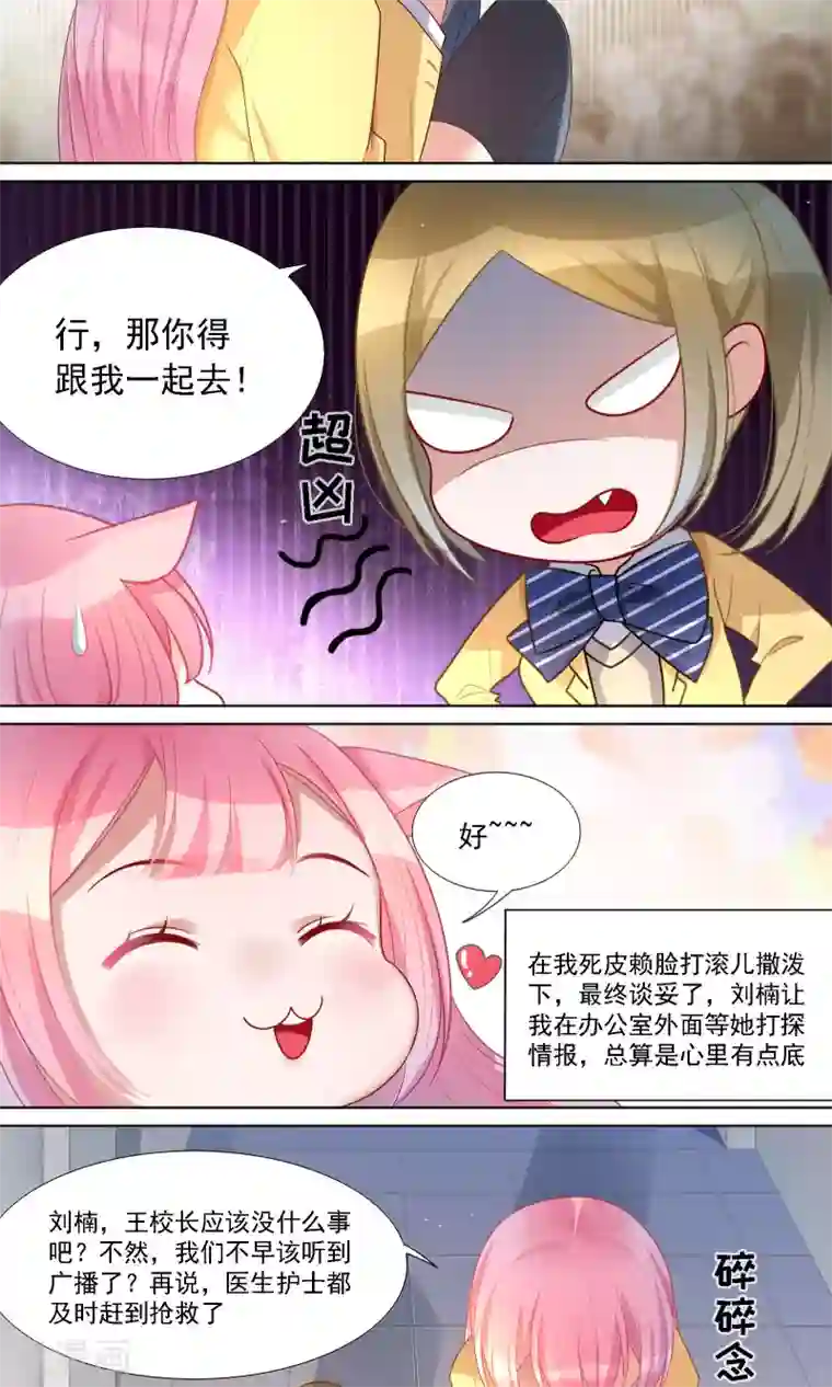 你丫有病第12话