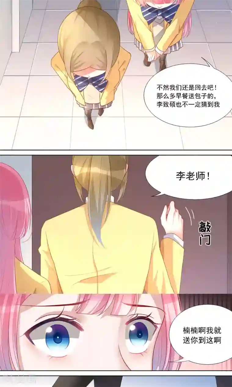 你丫有病第12话