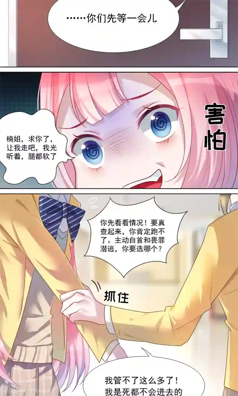 你丫有病第12话