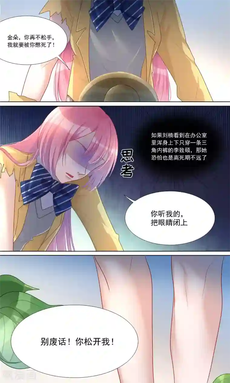 你丫有病第13话