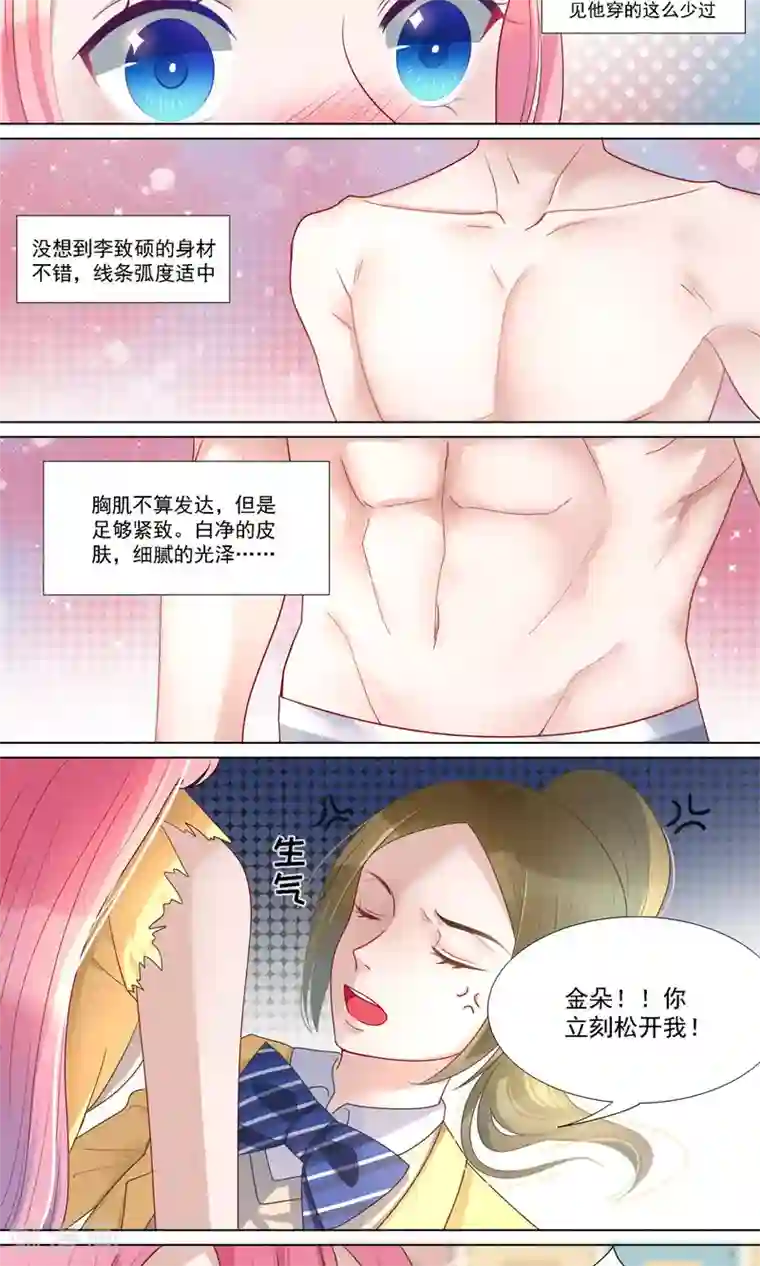 你丫有病第13话