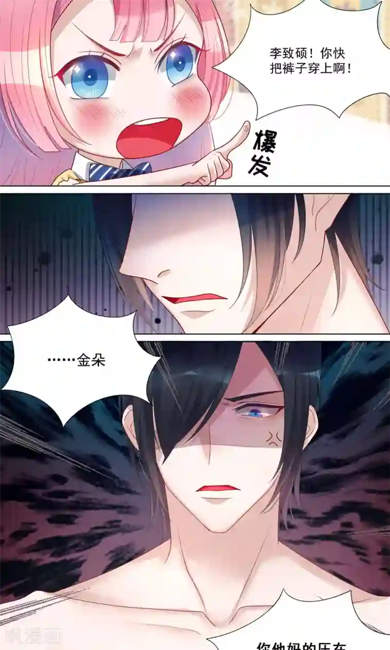 你丫有病第13话