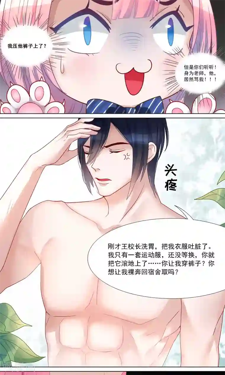 你丫有病第13话