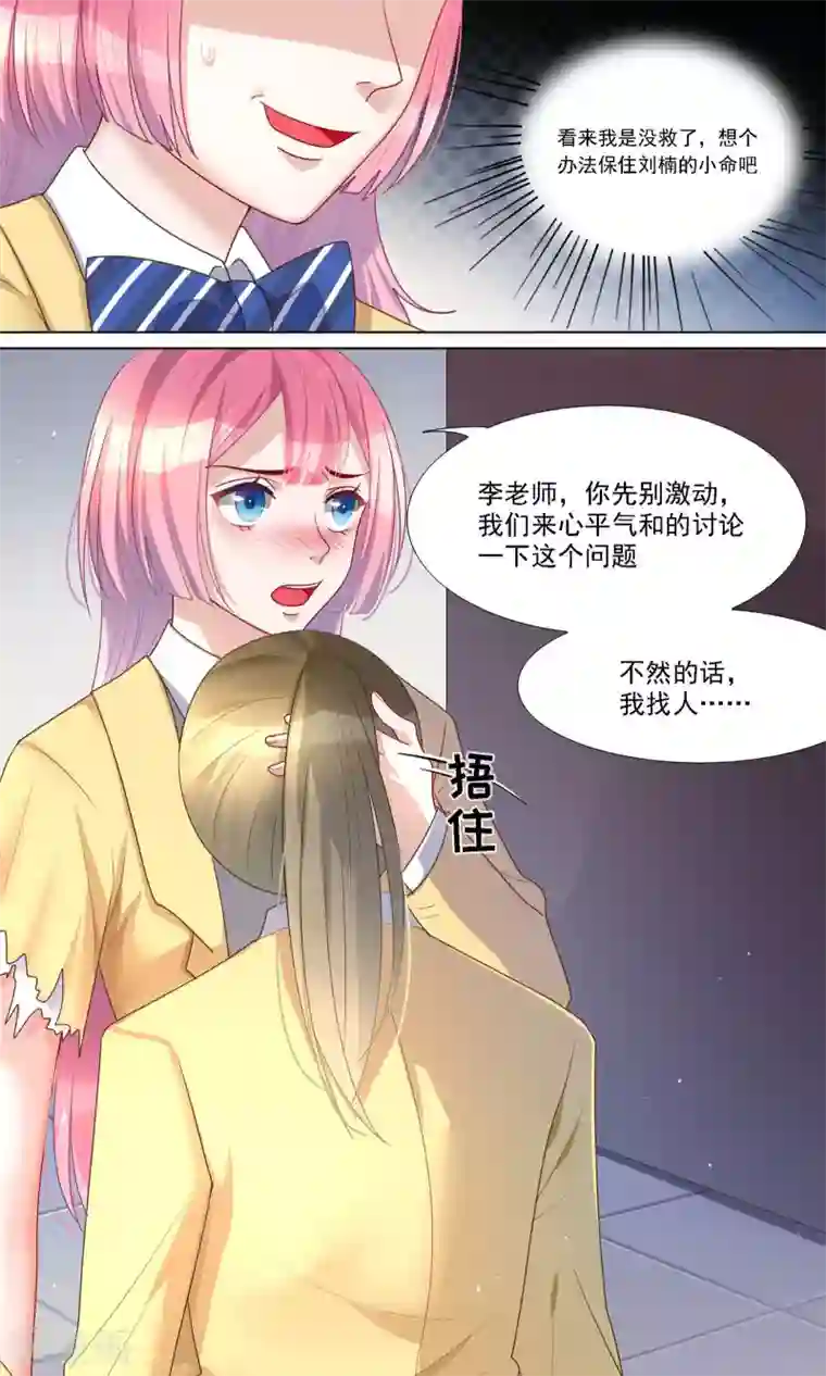 你丫有病第13话