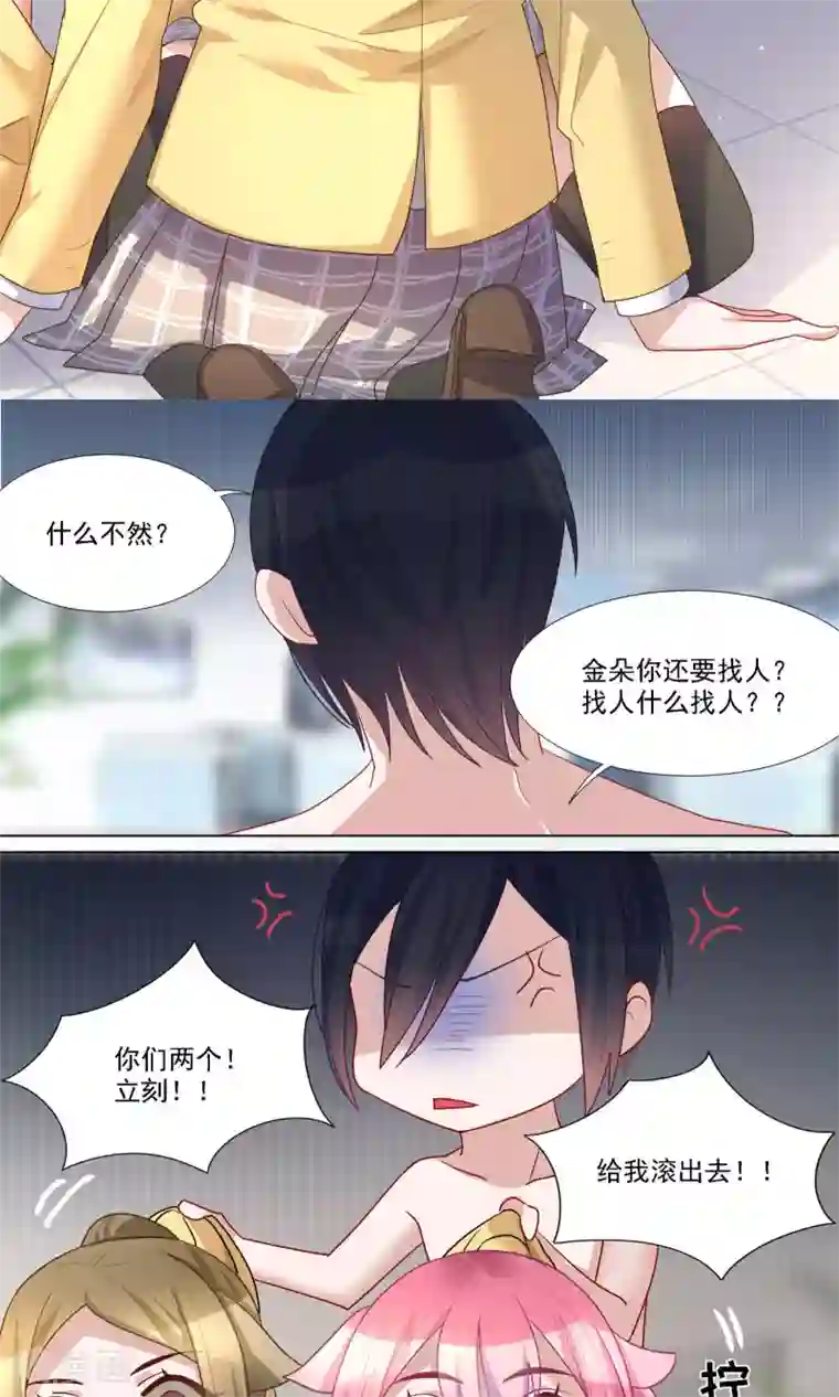 你丫有病第13话