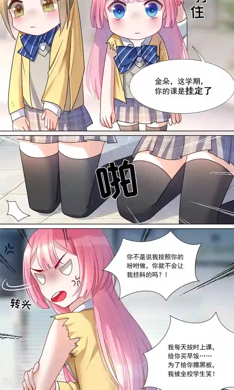 你丫有病第13话