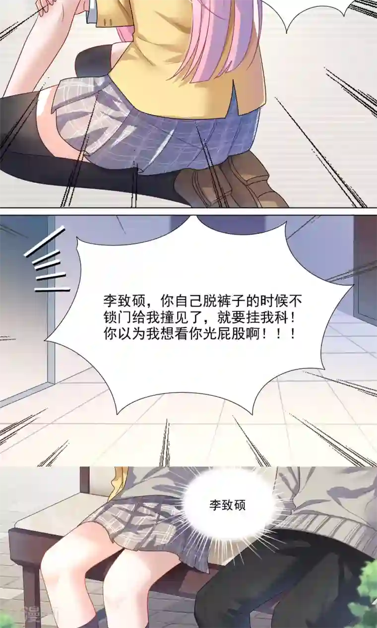 你丫有病第13话