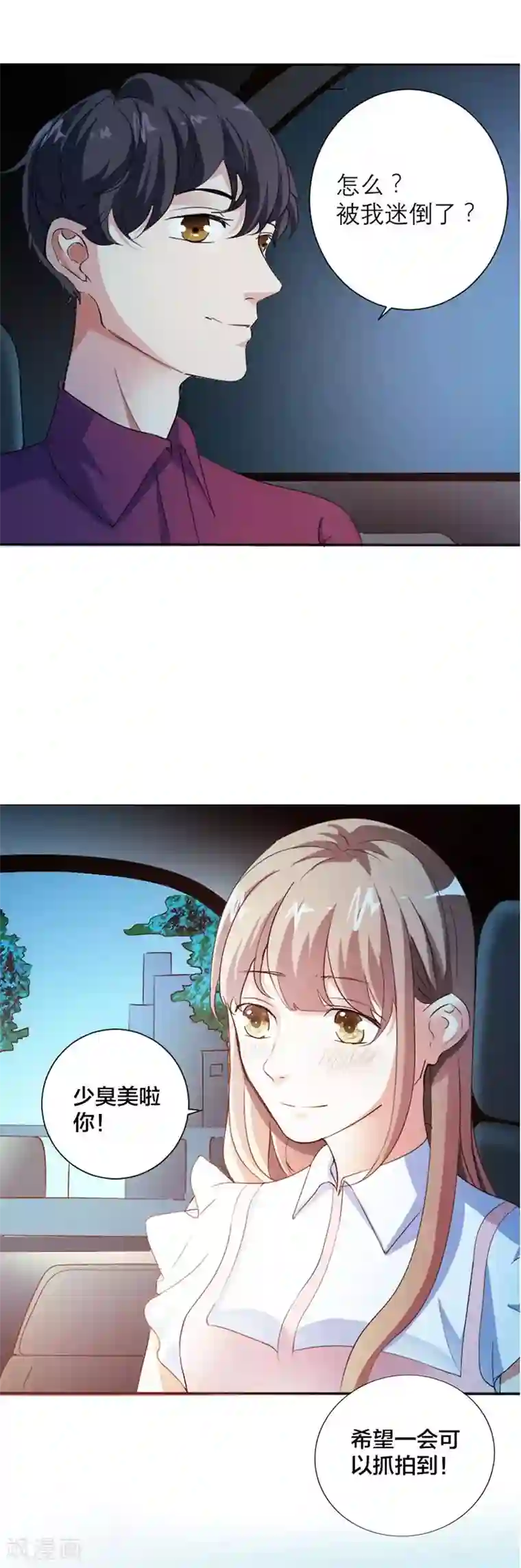 豪门独宠：教授请温柔第1话 不要被我迷倒