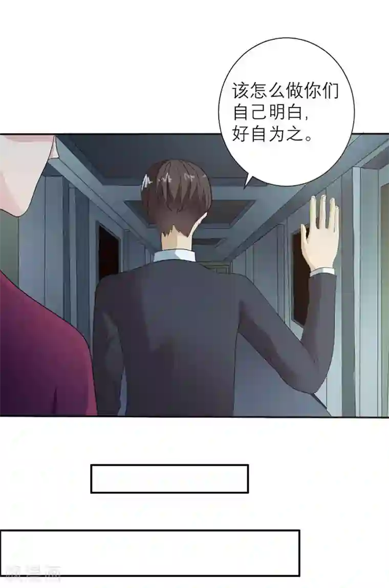 豪门独宠：教授请温柔第2话 好自为之