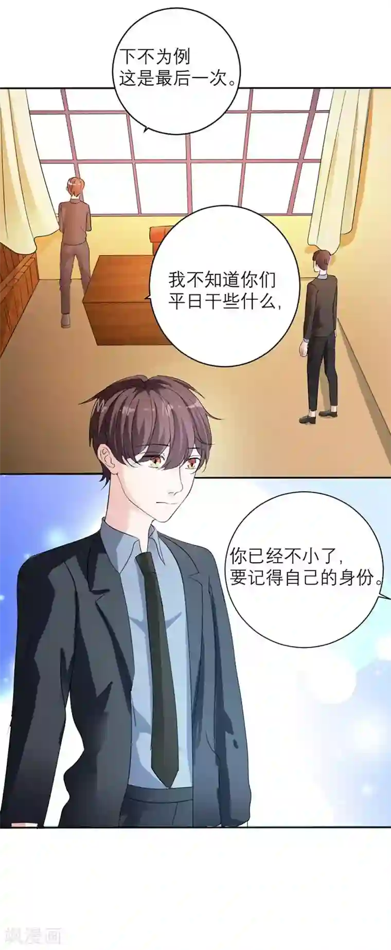 豪门独宠：教授请温柔第2话 好自为之