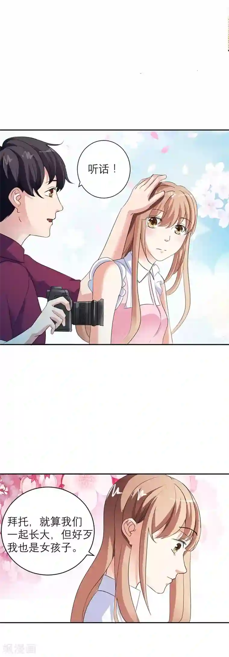 豪门独宠：教授请温柔第2话 好自为之