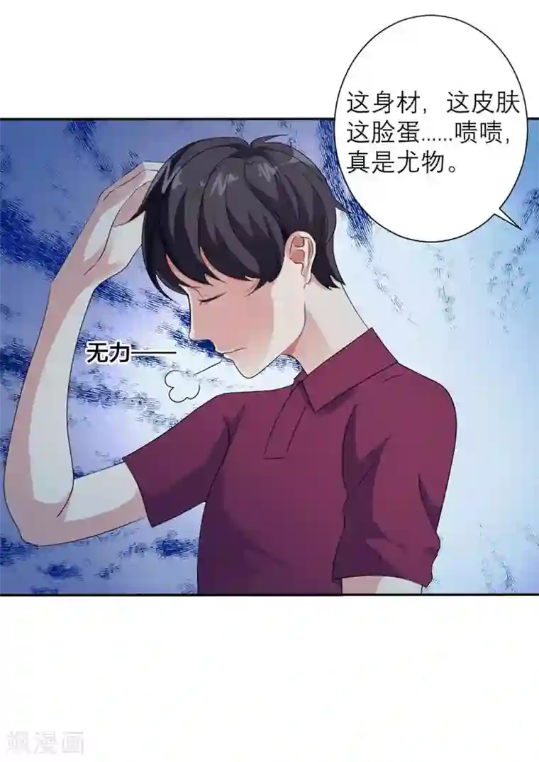 豪门独宠：教授请温柔第2话 好自为之