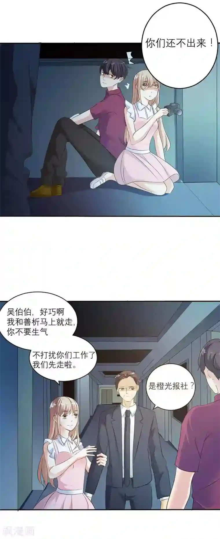 豪门独宠：教授请温柔第2话 好自为之