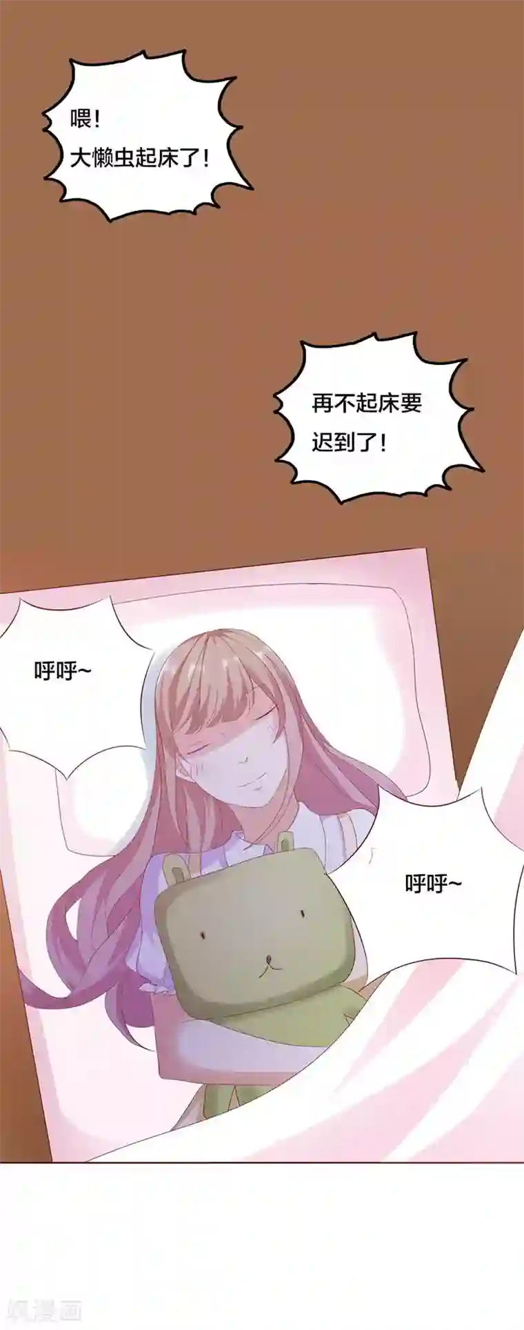 豪门独宠：教授请温柔第3话 不识好人心