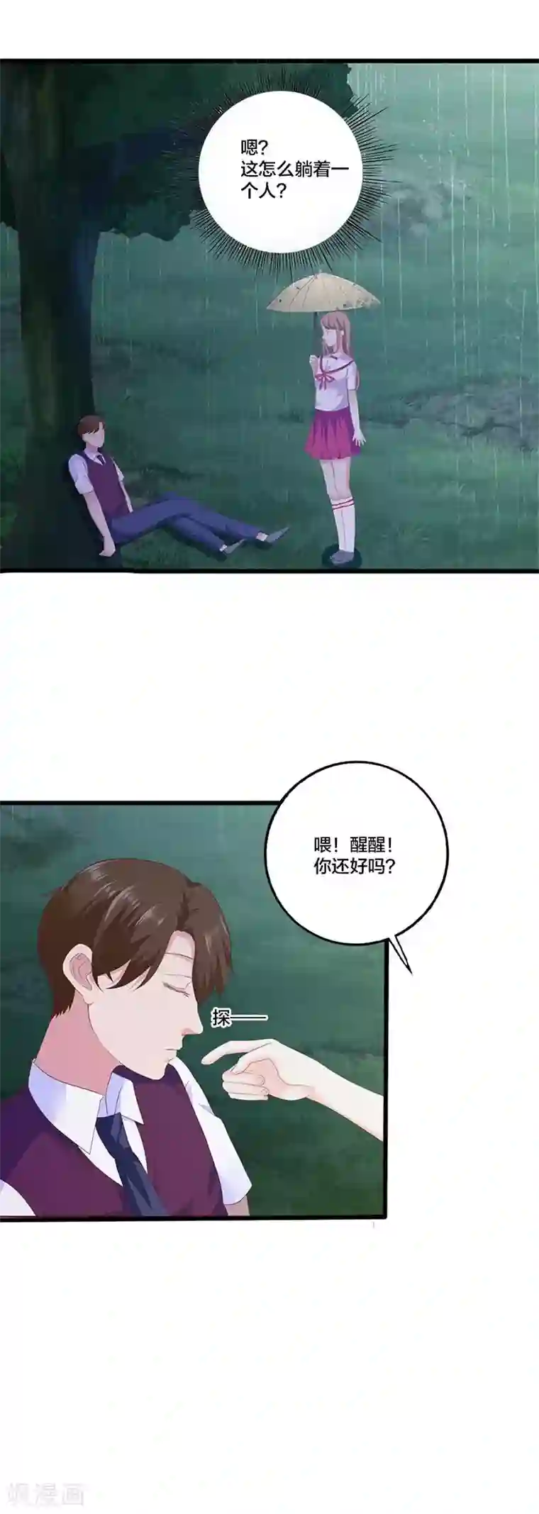 豪门独宠：教授请温柔第3话 不识好人心