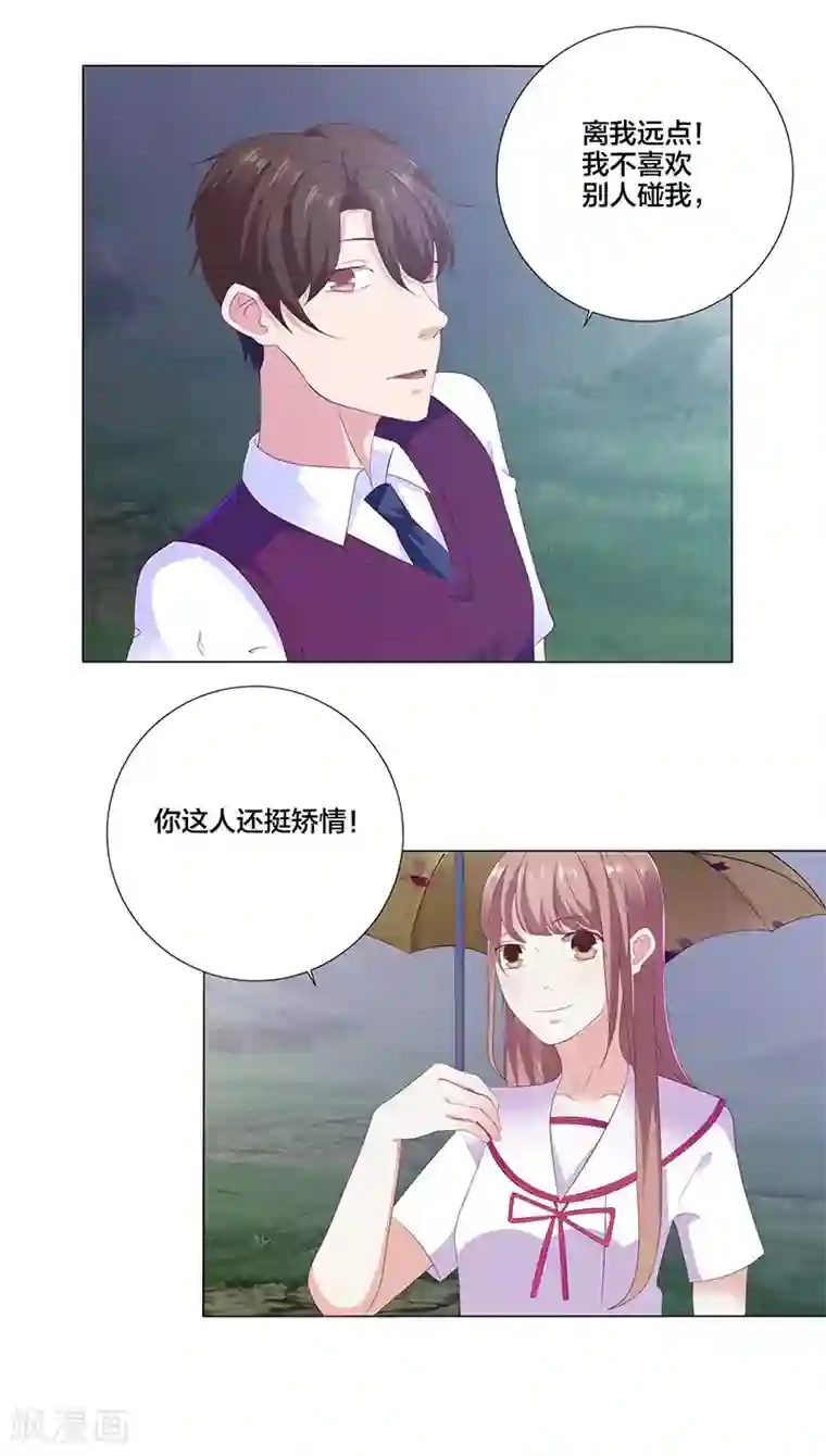 豪门独宠：教授请温柔第3话 不识好人心