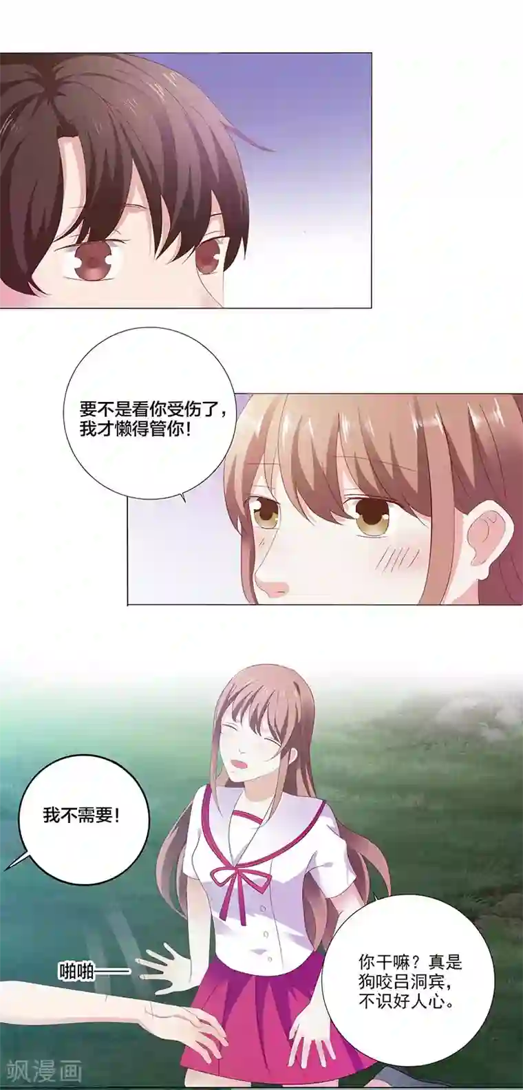 豪门独宠：教授请温柔第3话 不识好人心