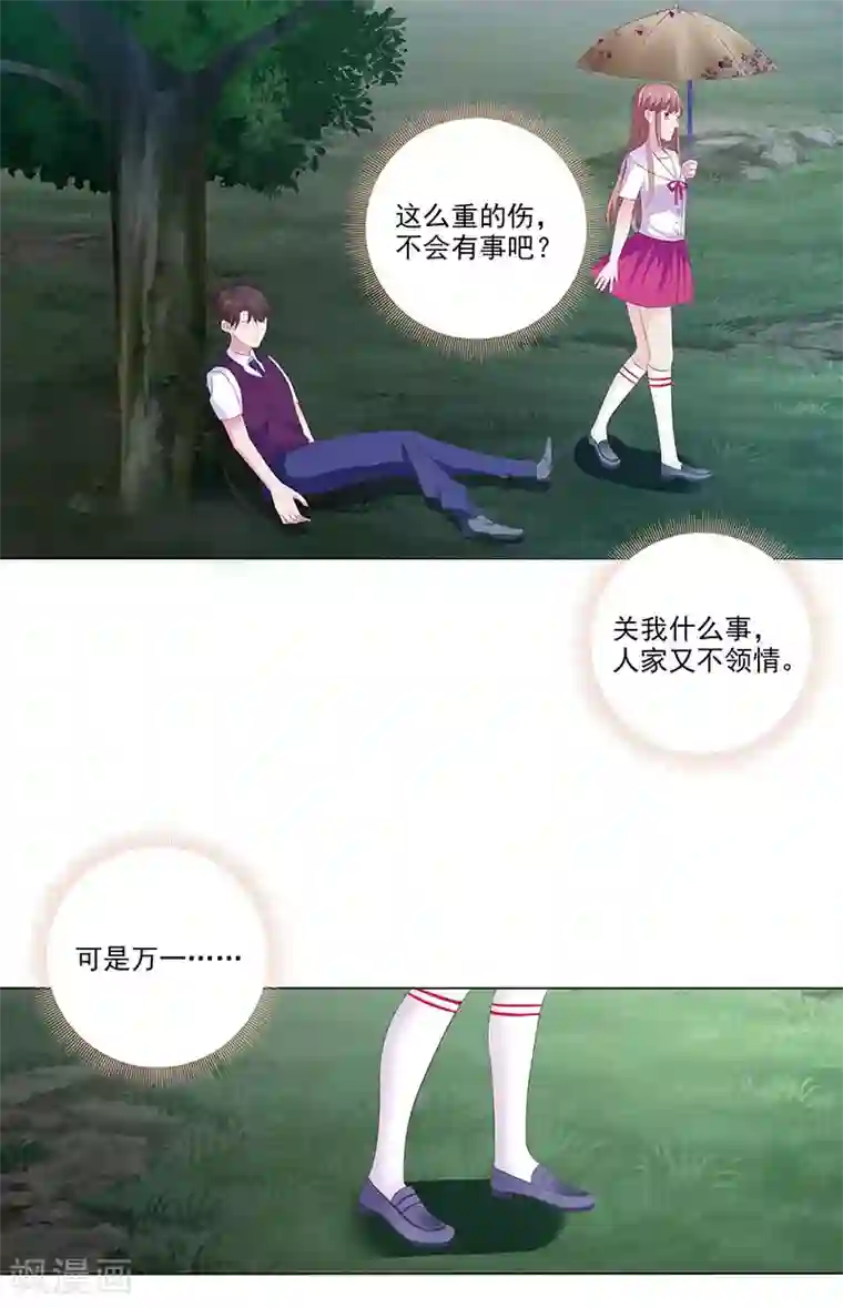 豪门独宠：教授请温柔第3话 不识好人心