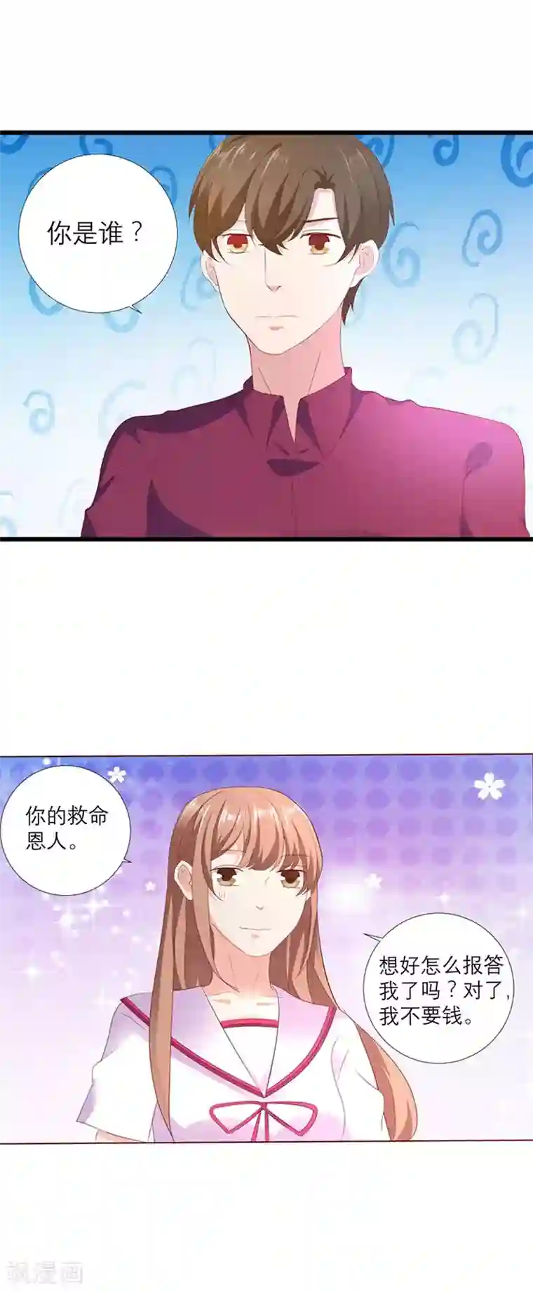 豪门独宠：教授请温柔第4话 真是冤家路窄