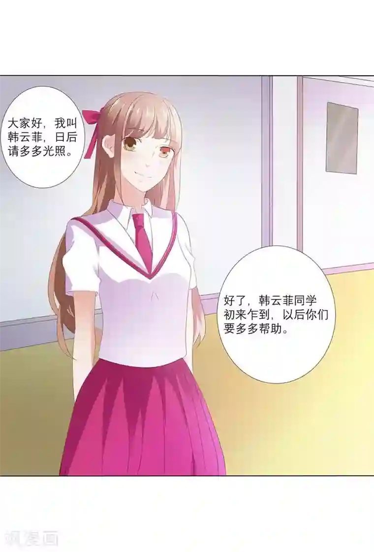 豪门独宠：教授请温柔第4话 真是冤家路窄