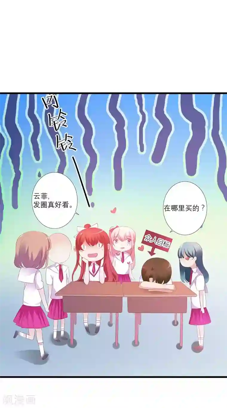 豪门独宠：教授请温柔第5话 为了男神拼了！