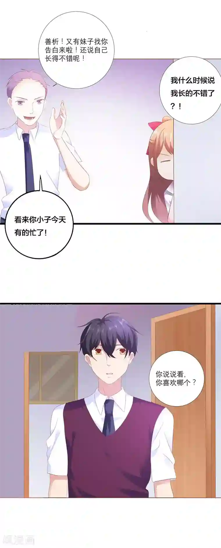 豪门独宠：教授请温柔第5话 为了男神拼了！