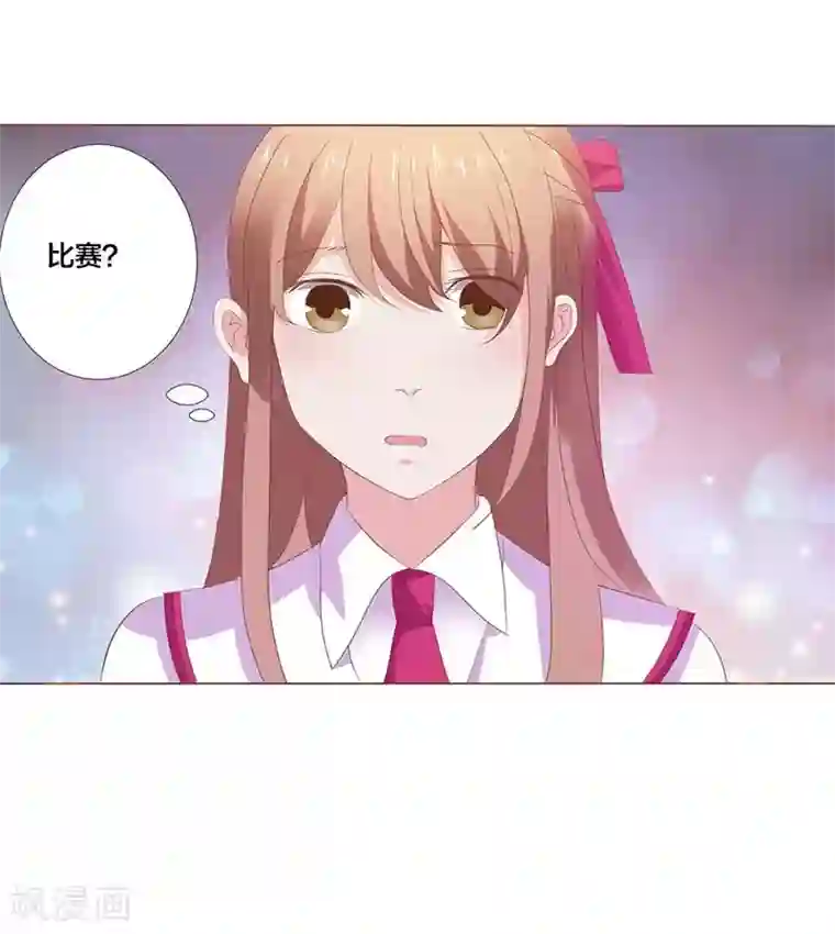 豪门独宠：教授请温柔第5话 为了男神拼了！