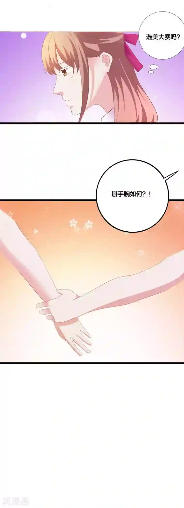 豪门独宠：教授请温柔第5话 为了男神拼了！