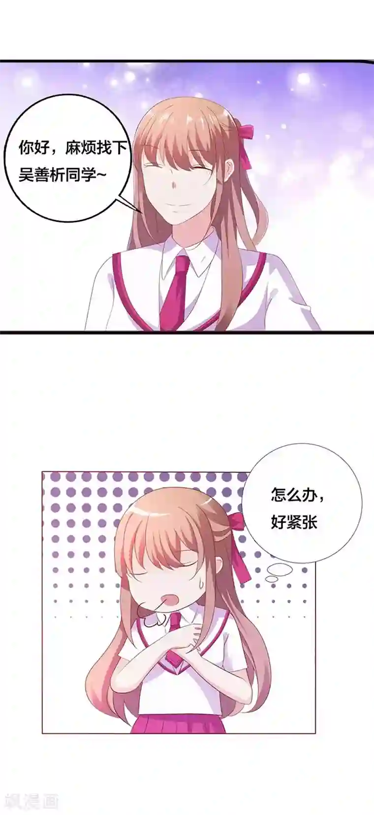 豪门独宠：教授请温柔第5话 为了男神拼了！