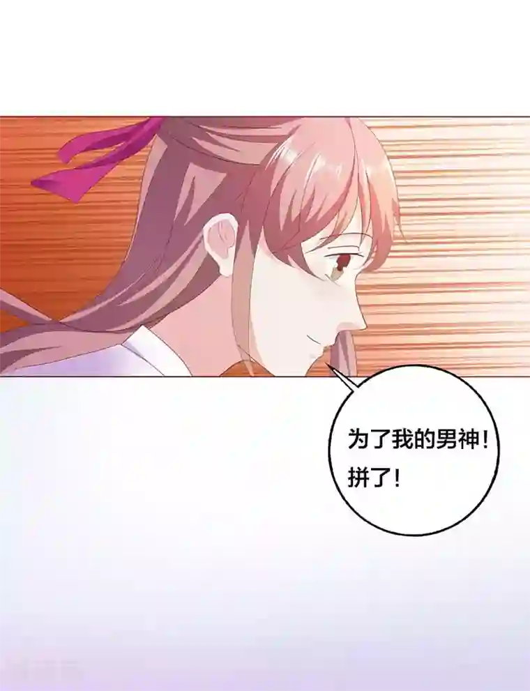 豪门独宠：教授请温柔第5话 为了男神拼了！