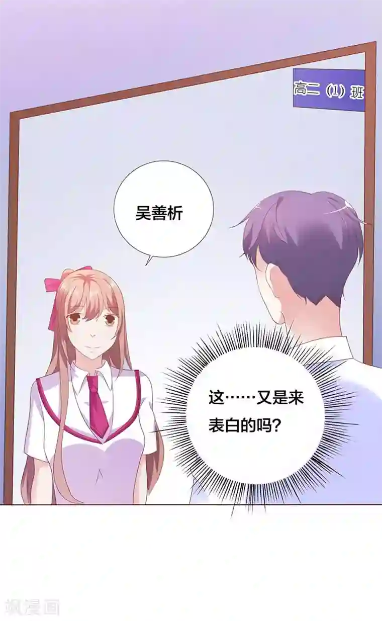 豪门独宠：教授请温柔第5话 为了男神拼了！