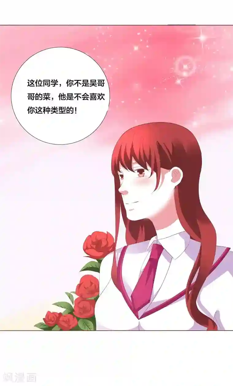 豪门独宠：教授请温柔第5话 为了男神拼了！