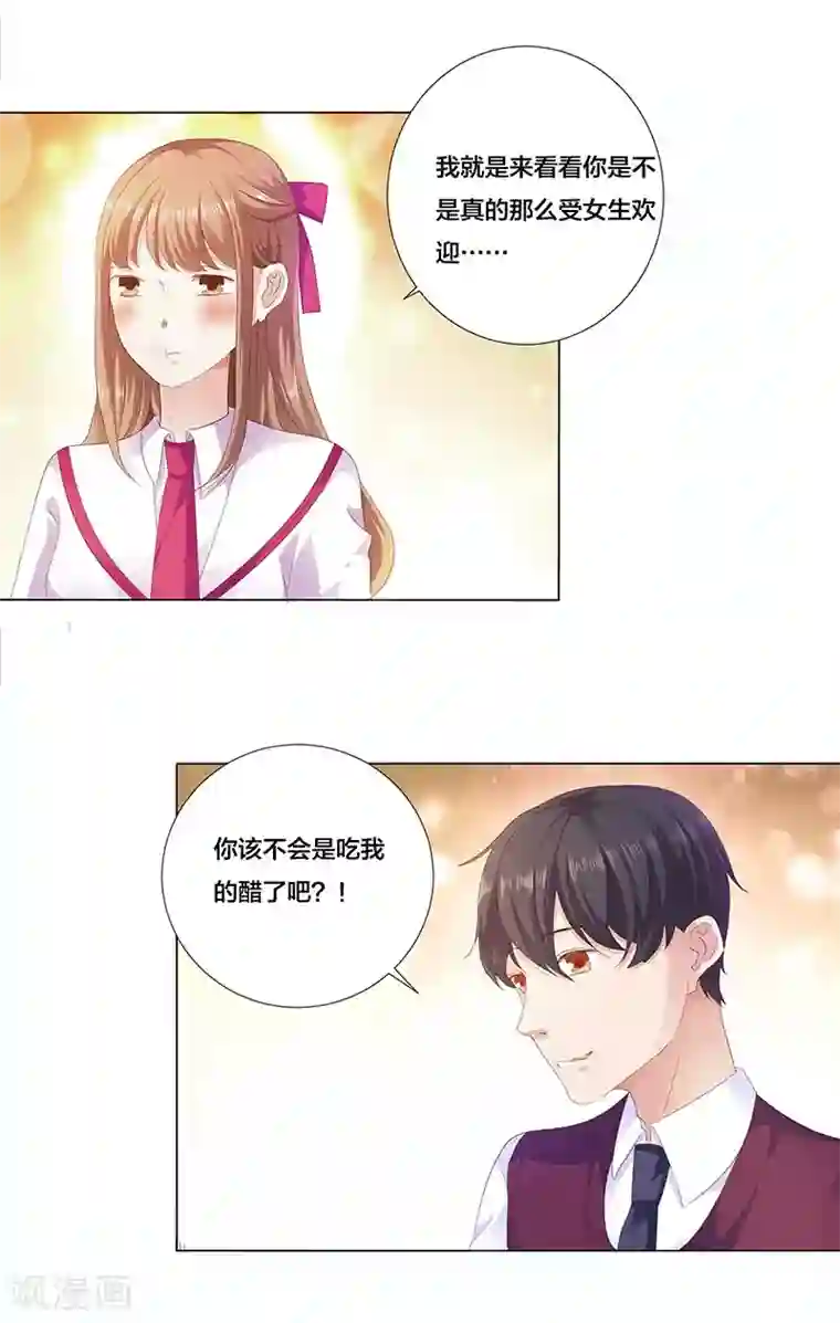 豪门独宠：教授请温柔第6话 你该不会是吃醋了吧？