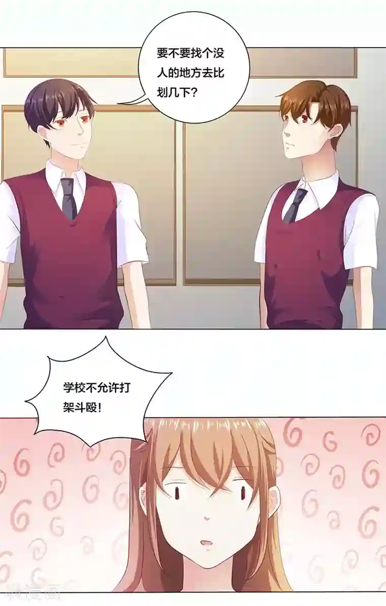 豪门独宠：教授请温柔第6话 你该不会是吃醋了吧？