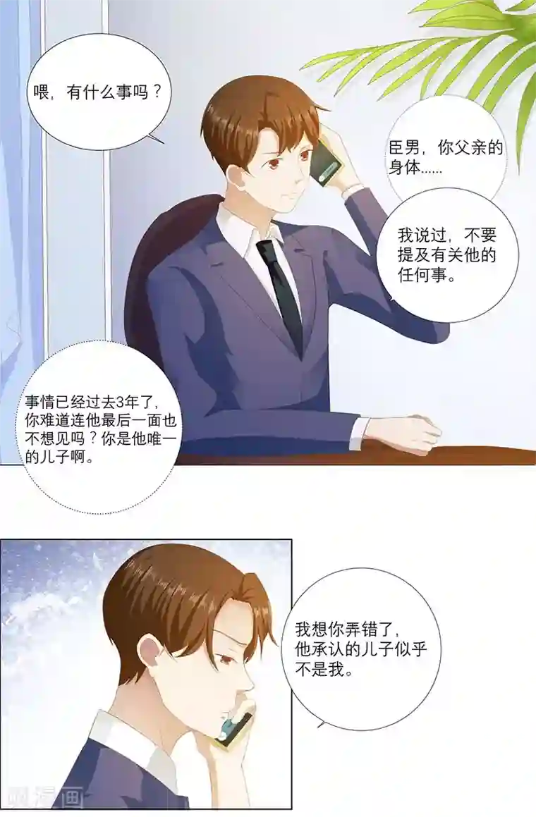 豪门独宠：教授请温柔第6话 你该不会是吃醋了吧？