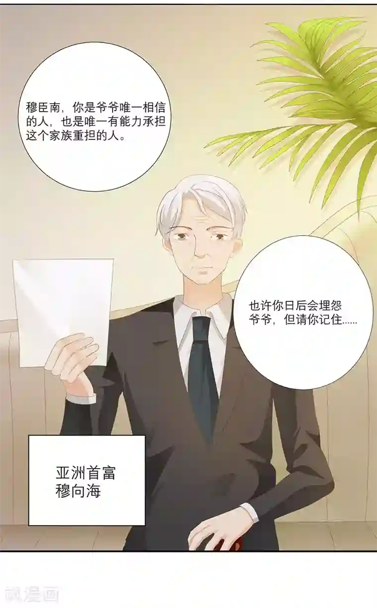 豪门独宠：教授请温柔第6话 你该不会是吃醋了吧？