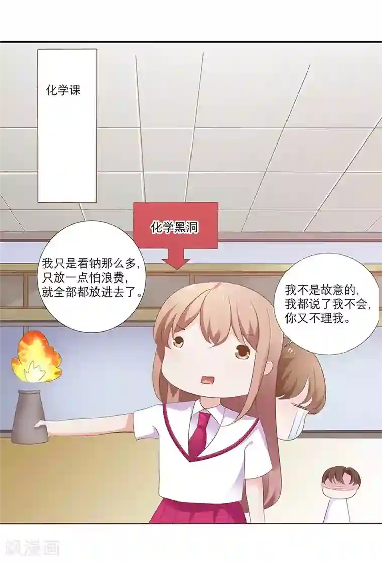 豪门独宠：教授请温柔第7话 你是爱上我了？