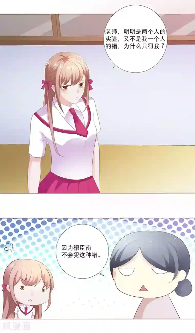 豪门独宠：教授请温柔第7话 你是爱上我了？