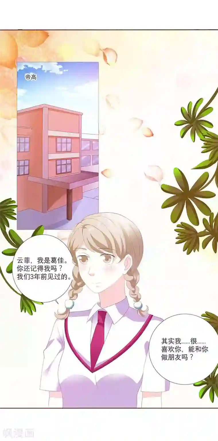 豪门独宠：教授请温柔第7话 你是爱上我了？