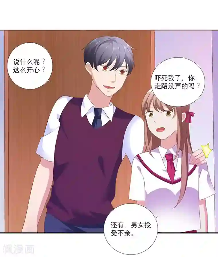 豪门独宠：教授请温柔第7话 你是爱上我了？