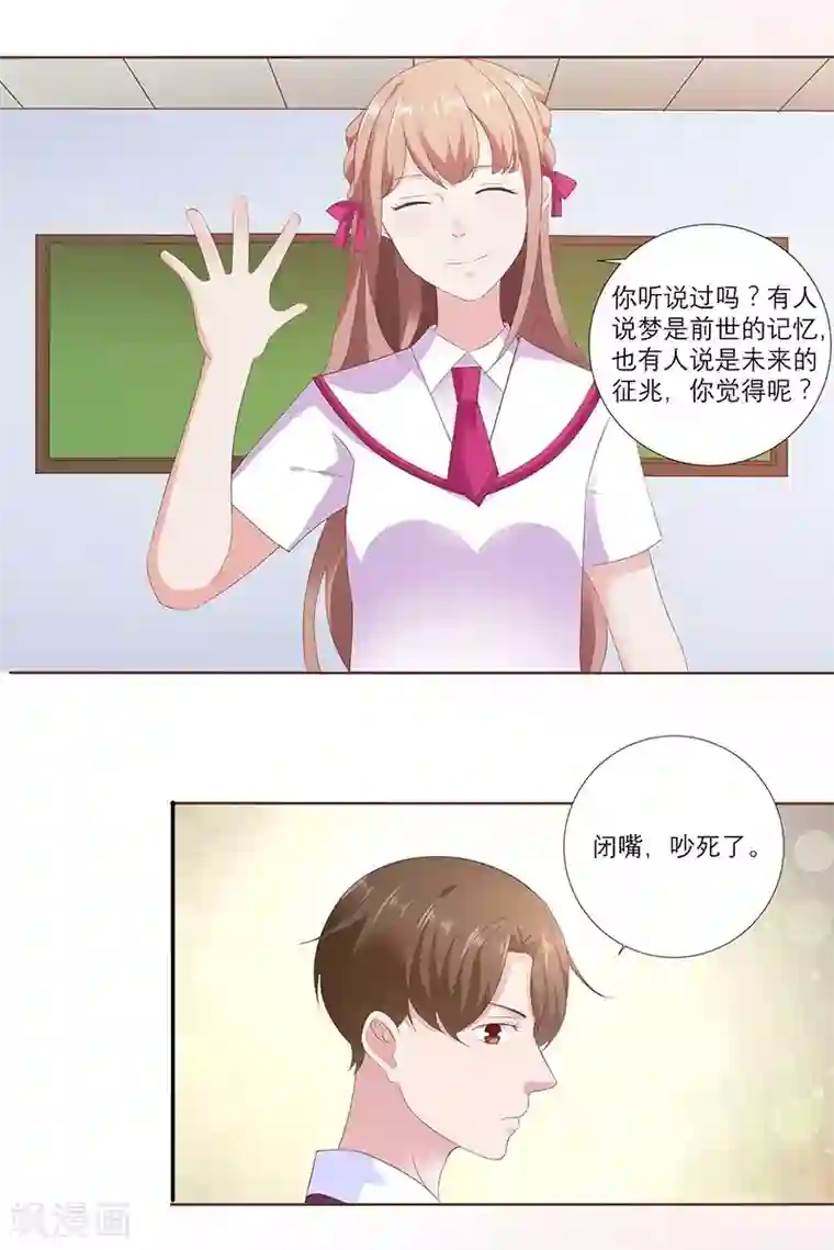 豪门独宠：教授请温柔第7话 你是爱上我了？