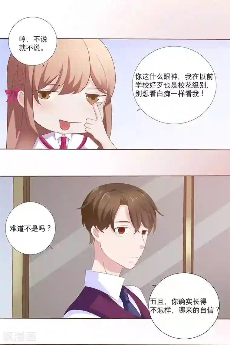 豪门独宠：教授请温柔第7话 你是爱上我了？