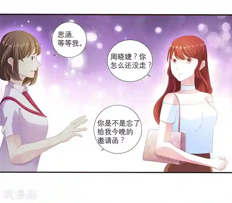 豪门独宠：教授请温柔第8话 救命恩人？