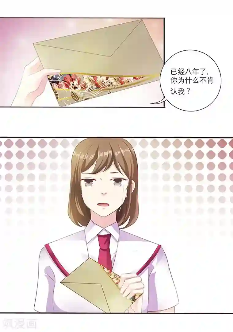 豪门独宠：教授请温柔第8话 救命恩人？