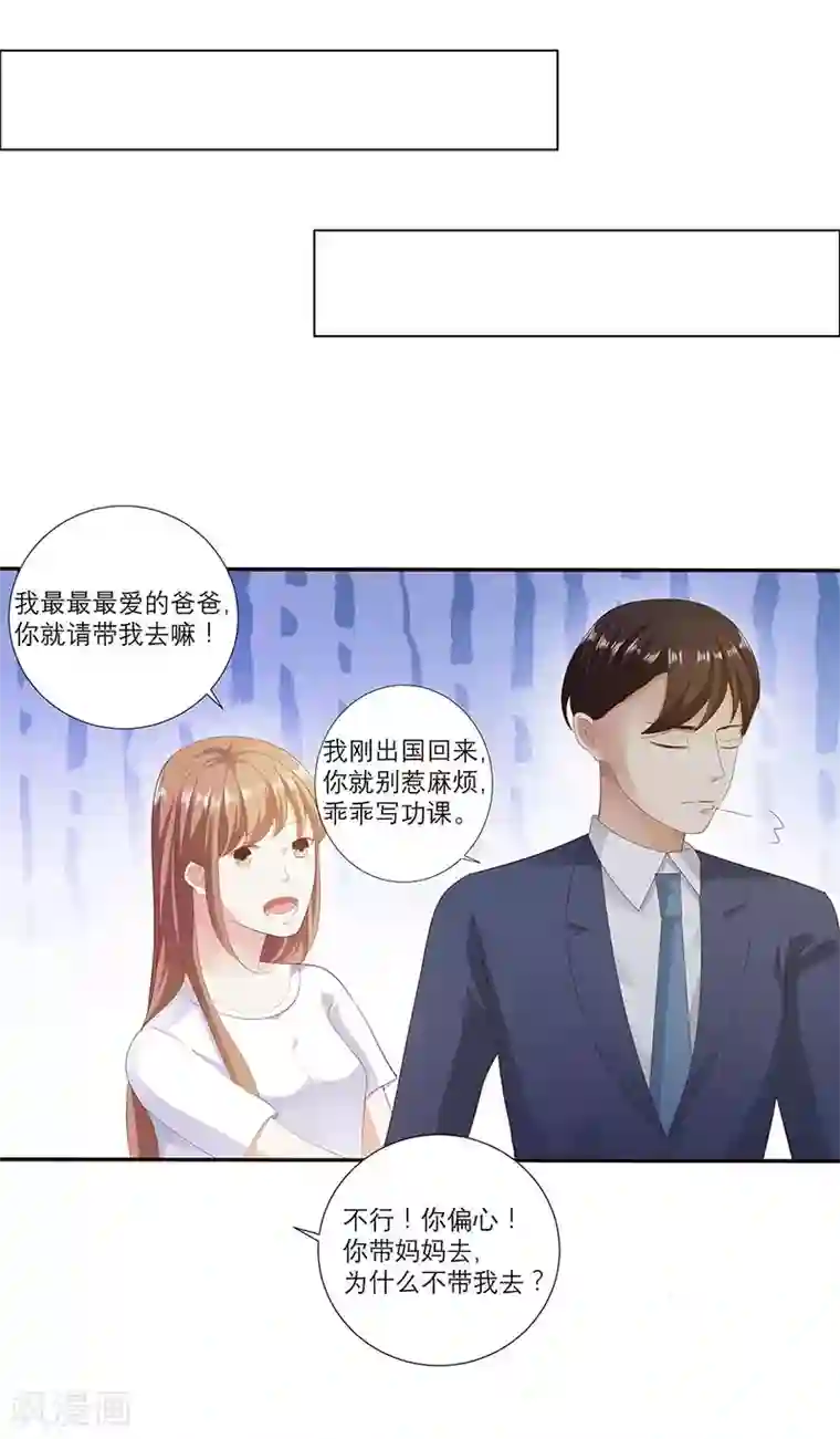 豪门独宠：教授请温柔第8话 救命恩人？