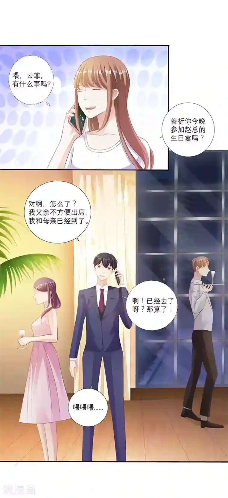 豪门独宠：教授请温柔第8话 救命恩人？