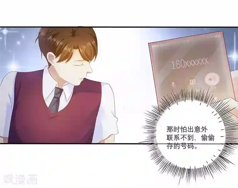 豪门独宠：教授请温柔第8话 救命恩人？