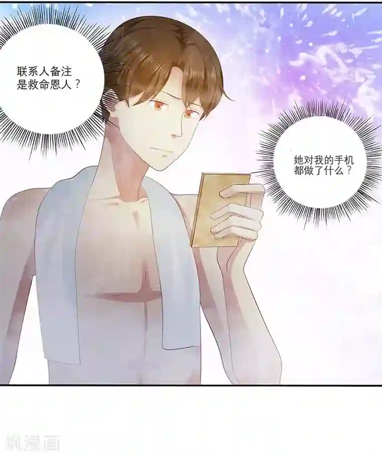 豪门独宠：教授请温柔第8话 救命恩人？