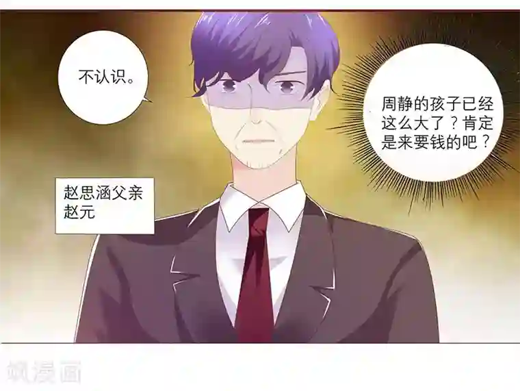 豪门独宠：教授请温柔第9话 为什么都要离我而去呢？