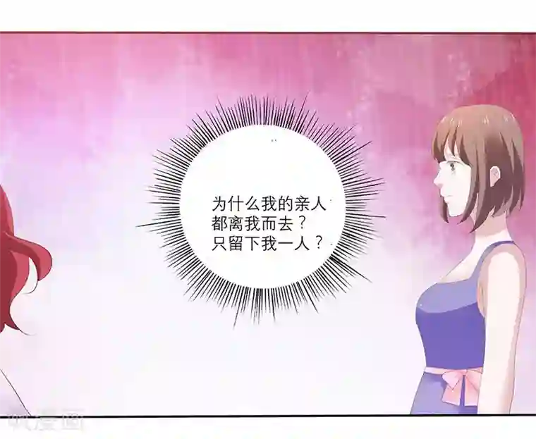 豪门独宠：教授请温柔第9话 为什么都要离我而去呢？